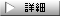 詳細はこちら